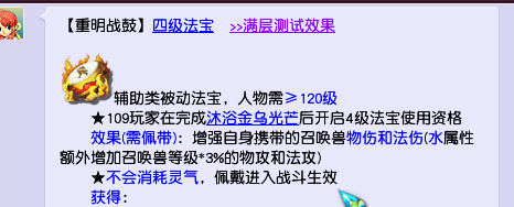 梦幻西游法宝介绍（梦幻西游：实用法宝盘点，稳步提升效率的利器）-第4张图片-拓城游