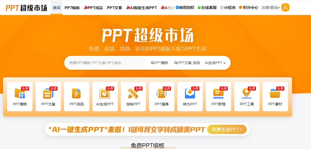 ppt模板哪个网站好（ppt超级市场免费模板网站,办公必备）-第3张图片-拓城游