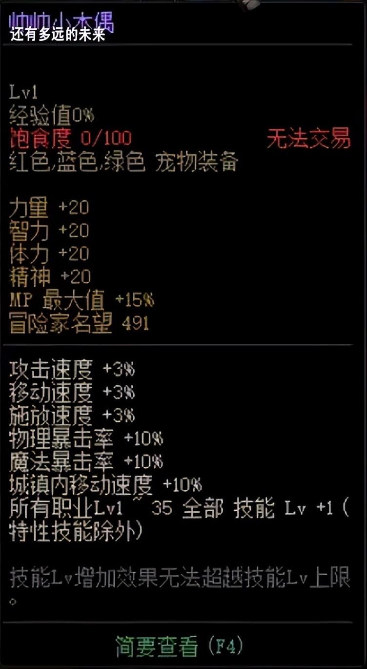 洛克王国木偶帅帅的最佳技能组合是什么？（DNF：全网首发最新最全600心悦点宠物属性、外观一篇全览）-第27张图片-拓城游