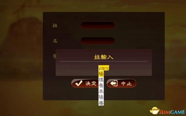 三国志13登陆武将名输入中文（三国志13怎么输入中文 三国志13输入中文方法教程）-第5张图片-拓城游