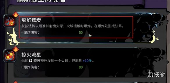 《哈迪斯2》投射火球祝福介绍-哈迪斯2游戏攻略推荐