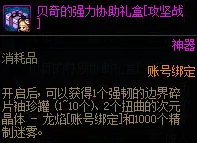 《DNF》贝奇每周强力协助活动玩法攻略-地下城与勇士游戏攻略推荐-第2张图片-拓城游