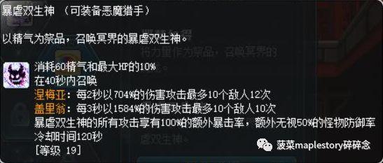 冒险岛恶魔猎手(联盟的开始)任务怎么完成?（冒险岛职业攻略-恶魔猎手篇）-第22张图片-拓城游