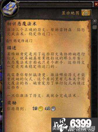 如何顺利完成魔兽世界7.2的初识恶魔法术任务？（魔兽世界：7.2初识恶魔法术任务怎么做）-第2张图片-拓城游