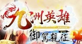 九洲英雄Online的系统内容（索尼MMO游戏《DC超级英雄Online》现已推出PS5版本）