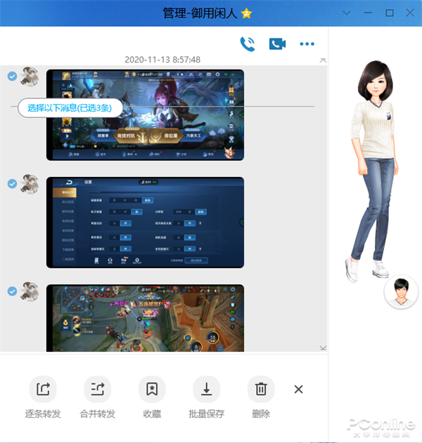 qqpc版是什么意思（把微信PC版越甩越远：腾讯QQ PC版9.4.1正式版体验）-第3张图片-拓城游