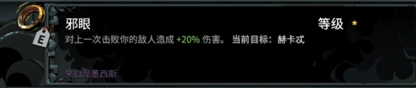 《哈迪斯2》全信物一览-哈迪斯2游戏攻略推荐-第5张图片-拓城游