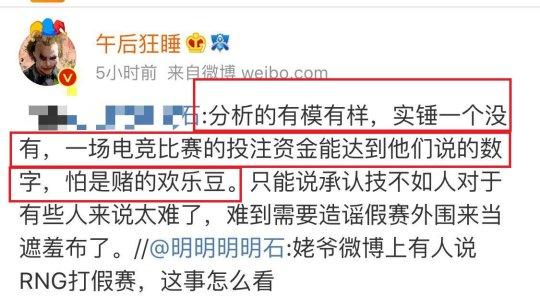 RNG被网友指责假赛，RNG官方表示要走法律程序，如何评价？（RNG陷假赛风波，俱乐部首次正面回应：谣言！会采取法律手段）-第7张图片-拓城游