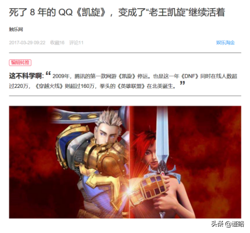 QQ凯旋是怎么完的 是个什么模式的游戏》?（还有多少人记得，当年经典游戏——《QQ凯旋》）-第6张图片-拓城游