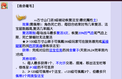 梦幻西游各法宝材料属性是什么（梦幻西游：实用法宝盘点，稳步提升效率的利器）-第5张图片-拓城游