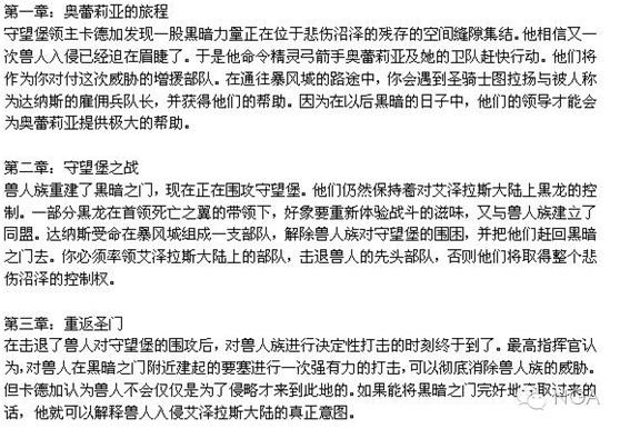 魔兽争霸3剧情魔兽争霸3剧情介绍（魔兽争霸1、2游戏战役剧情整理）-第8张图片-拓城游