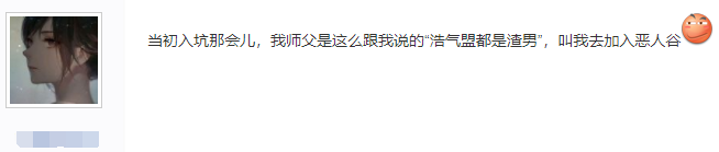 求问剑三浩气盟宣誓词（剑网3：为什么要加入浩气盟？玩家：师父说加入恶人就打断我的腿）-第11张图片-拓城游