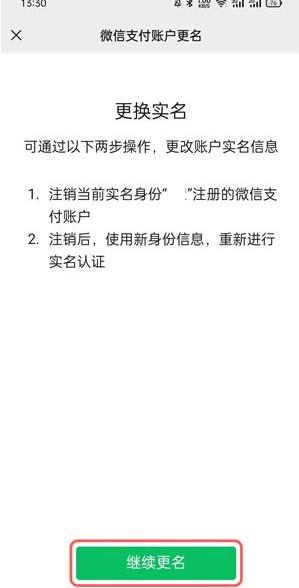 oppo手机如何更改微信实名认证信息？（微信如何修改实名认证 微信修改实名认证教程）-第6张图片-拓城游