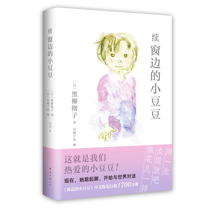 窗边的小豆豆 作者是谁?（黑柳彻子携新作《续窗边的小豆豆》到访中国：用一生去绽放）-第4张图片-拓城游