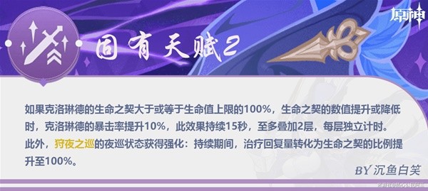 《原神》4.7克洛琳德全面养成攻略 克洛琳德出装配队与输出手法讲解-原神游戏攻略推荐-第8张图片-拓城游