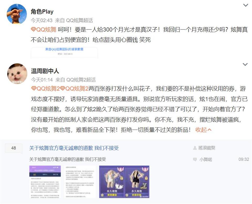 qq炫舞贴吧在哪里（因游戏体验问题，QQ炫舞官方承认工作失职，向玩家公开道歉）-第5张图片-拓城游