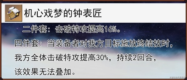 《崩坏星穹铁道》同谐主技能介绍配装推荐-崩坏星穹铁道游戏攻略推荐-第11张图片-拓城游