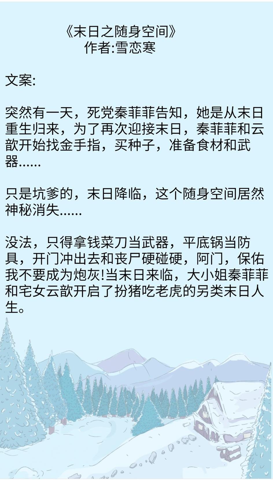 末日公寓攻略（推荐3本末日文，《末日女神养成攻略》《末日公寓》）-第4张图片-拓城游