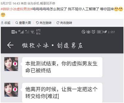 小冰虚拟男友会主动聊天怎么回事（“虚拟男友”是个什么东西？只有华为手机能玩？一探究竟）