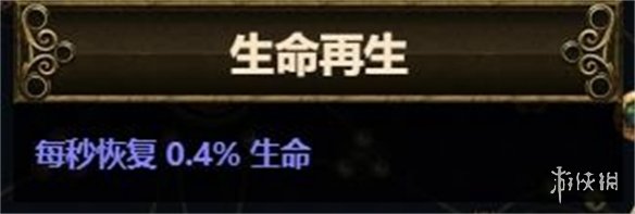 《流放之路》正义之火不掉血方法-流放之路游戏攻略推荐-第3张图片-拓城游