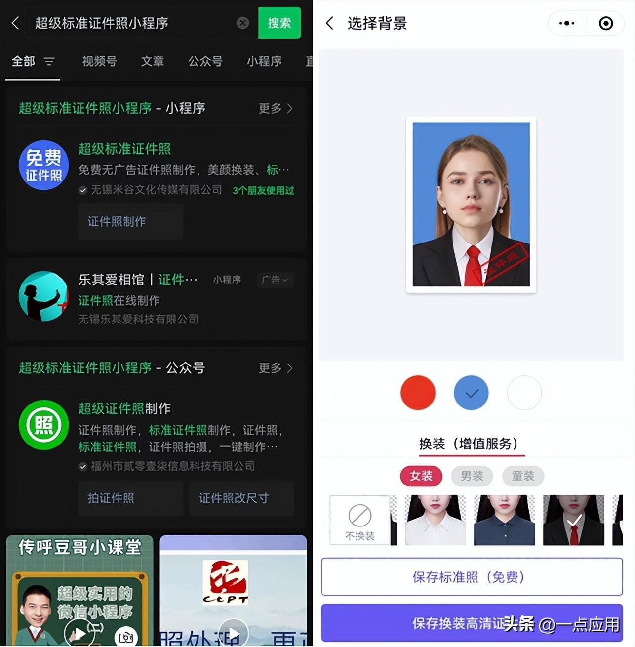 手机一键去除衣物p图软件（在家拍证件照也可以换衣服？这几个软件轻松帮你搞定！）-第12张图片-拓城游