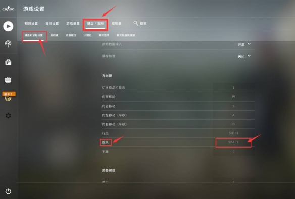 《csgo》设置秒蹲方法-反恐精英：全球攻势游戏攻略推荐-第3张图片-拓城游