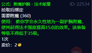 魔兽世界怀旧服符文恒金棒图纸在哪 魔兽世界怀旧服符文恒金棒图纸位置（《魔兽世界》TBC怀旧服稀有附魔图纸介绍，附魔大师们不要错过）-第7张图片-拓城游