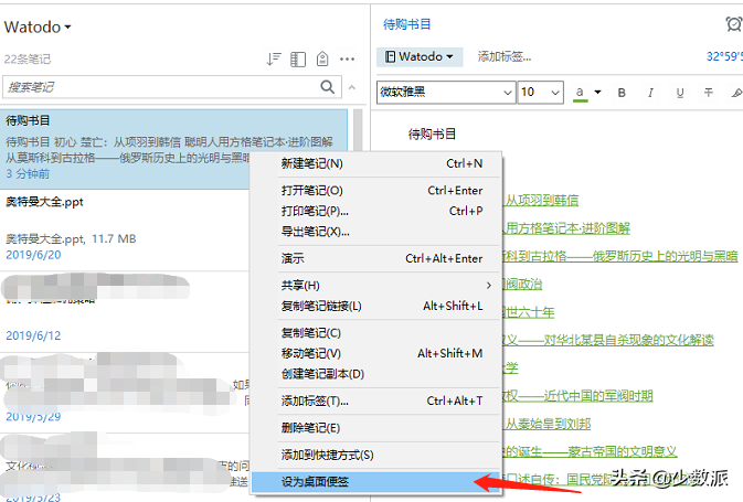 小孩桌面便签提醒如何设置（把便签玩出花，印象笔记出品的桌面便签到底值不值得用？）-第8张图片-拓城游