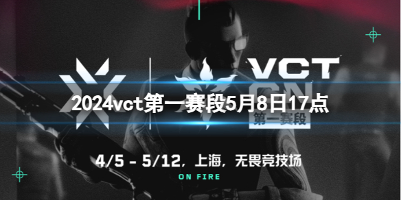 《无畏契约》vct第一赛段DRG&nbsp;vs&nbsp;NOVA视频介绍-无畏契约游戏攻略推荐