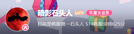 LOL石头人标准打野出装LOL石头人标准打野出装攻略（中单石头人又火了？玩家自研骚套路，冲上了韩服第一石头人）-第3张图片-拓城游