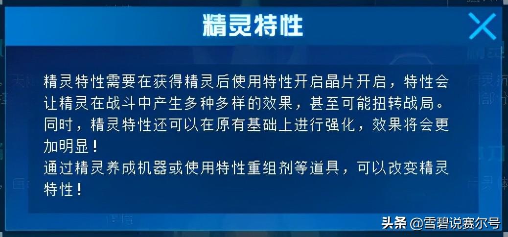 赛尔号有几种性格？（赛尔官方解析：特性的使用及适配，但在五星瞬杀面前还是人人平等）-第3张图片-拓城游