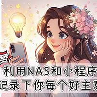 3733是什么意思是3733手游公益平台？？（有了这些APP，NAS更好用—整理了全网20款NAS上超好用的手机应用）-第19张图片-拓城游