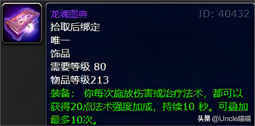 巨龙之怒，塔雷苟萨之眠第二阶段（魔兽世界：WLK黑曜石圣殿恐怖如斯极品，五色巨龙到底谁用最好？）-第3张图片-拓城游