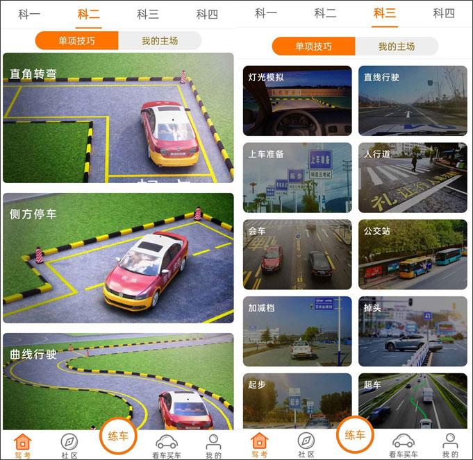模拟开车驾驶真实道路的软件（教你用手机实景模拟练车，4个考试科目练习都有，场景非常逼真）-第5张图片-拓城游