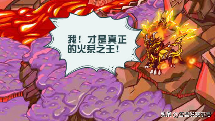 赛尔号之圣魔之战里面有没有暗金炎魔王（它是赛尔号火系最炫：大乱斗曾用的人最多，如今却只能位列三流）-第7张图片-拓城游