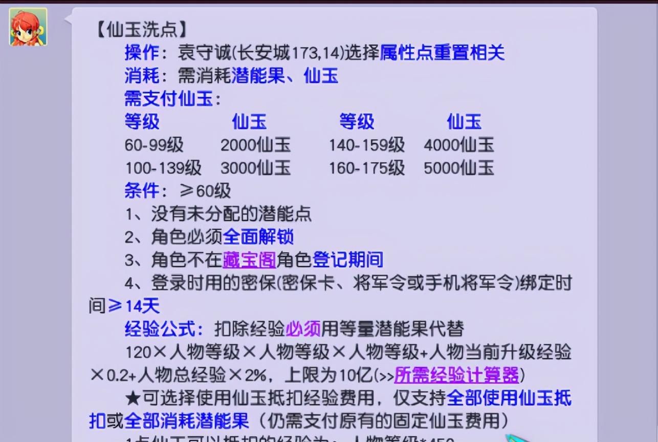 梦幻西游人物属性都怎么加成？（梦幻西游：各种族属性点搭配以及重置属性点指南）-第6张图片-拓城游