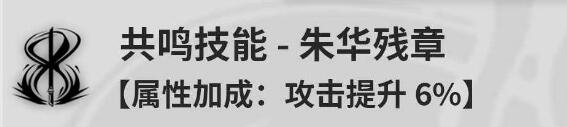 鸣潮丹瑾阵容选什么好-鸣潮游戏攻略推荐-第2张图片-拓城游