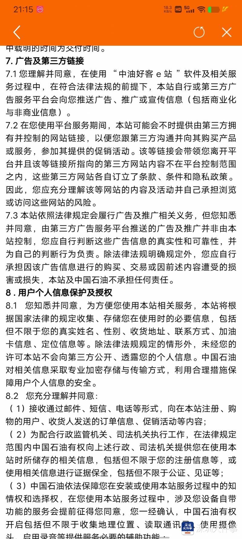 高德上市了吗（“高德”等31款App侵权被通报 记者实测整改成效）-第6张图片-拓城游