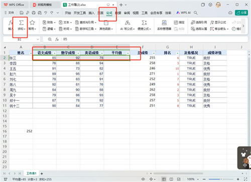 WPS表格平均值怎么算-WPS表格平均值计算方法-lost life游戏攻略推荐