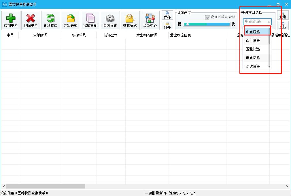 中通快运怎么查物流单号（中通快递查询方法）-第4张图片-拓城游