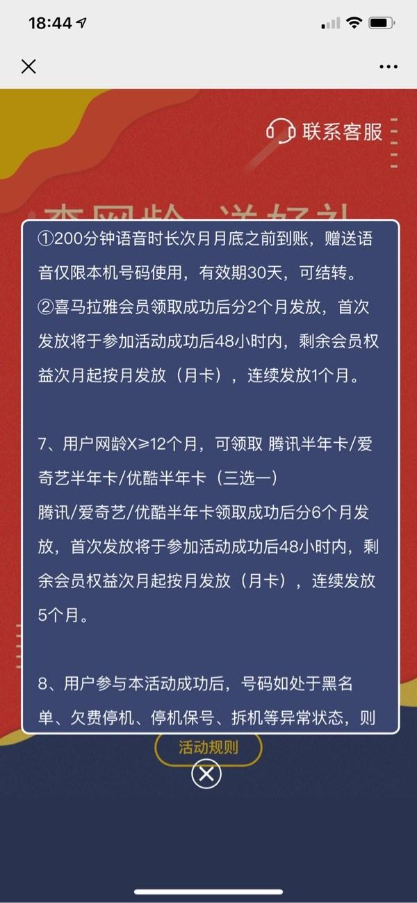 电信怎么查流量？（中国电信推出查网龄送流量、语音通话，还有腾讯/爱奇艺/优酷卡）-第6张图片-拓城游