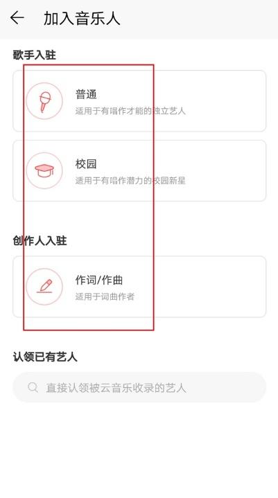 网易云音乐人申请教程（网易云音乐如何认证网易音乐人？网易云音乐加入网易音乐人教程分享）-第6张图片-拓城游