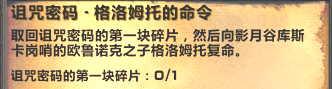 魔兽世界暴食者托比亚斯寻找步骤（wow多少级可以挑战托比亚斯）（魔兽世界怀旧服（TBC）：新人特别篇毒蛇风暴开门任务图文详解）-第7张图片-拓城游