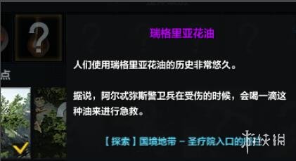 《命运方舟》瑞格里亚花油获得方法介绍-命运方舟游戏攻略推荐-第2张图片-拓城游