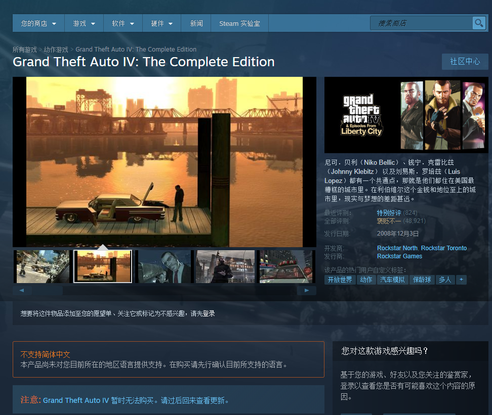 GTA4游戏中的这两个序列号是否有效？（《GTA4：完整版》已上架Steam 3月24日恢复购买）-第2张图片-拓城游