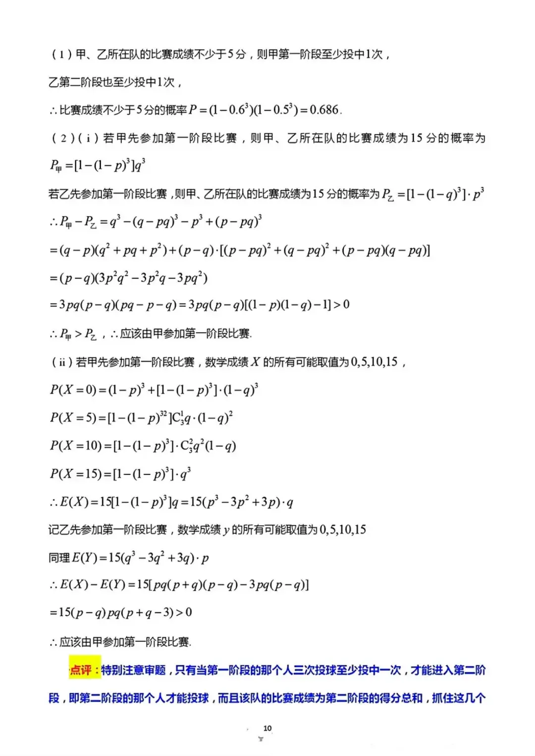 哪些网站可以找到高考试卷的答案（2024年最全高考答案！看学长就够了！（新高考二卷数学））-第11张图片-拓城游