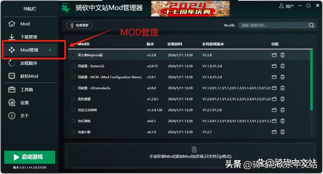 骑马与砍杀中文站下载流程（【官方推荐】全网MOD工具《骑砍中文站Mod管理器》V1.01正式发布）-第5张图片-拓城游