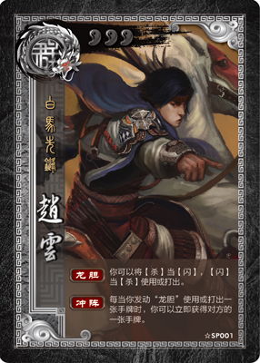 三国杀大讲堂SP武将之思索SP赵云篇（三国杀：上线11年，SP赵云凭什么还能热门？）