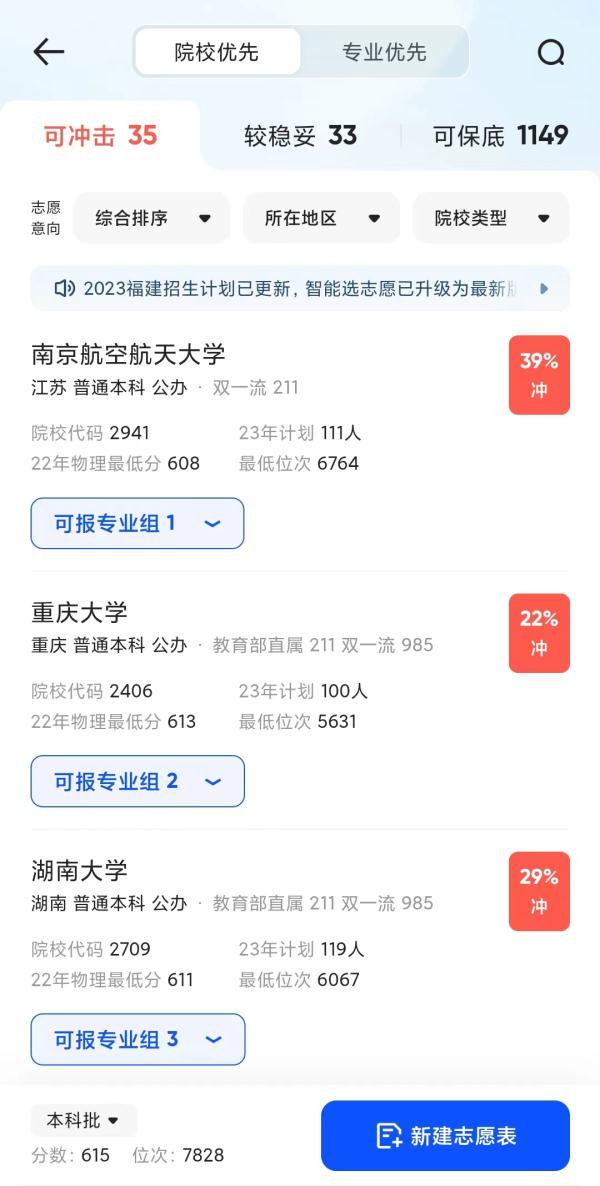 填志愿软件哪个好（AI填报志愿，靠谱吗？有人体验了）-第6张图片-拓城游