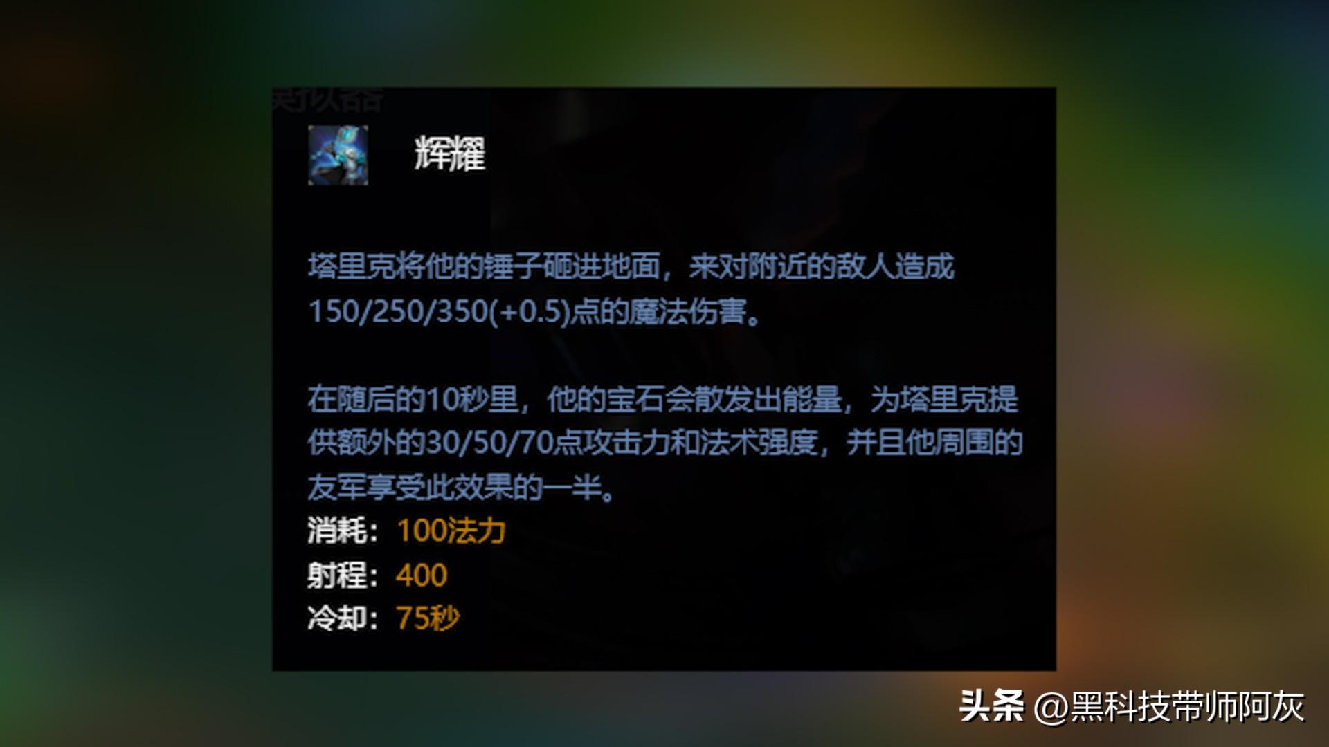 英雄联盟S12宝石骑士出装介绍（LOL：曾经攻防一体的宝石骑士，放到现在会是什么级别的辅助？）-第6张图片-拓城游